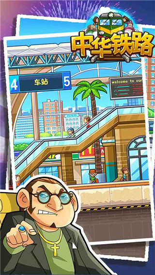 中华铁路下载_中华铁路破解版最新版v1.0.71软件下载