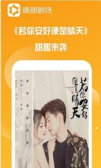 晴朗剧场下载_晴朗剧场APPv1.5.2官方版免费下载