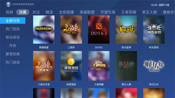 战旗tv直播下载_战旗直播TV版APPV3.0.1安卓版手机app下载