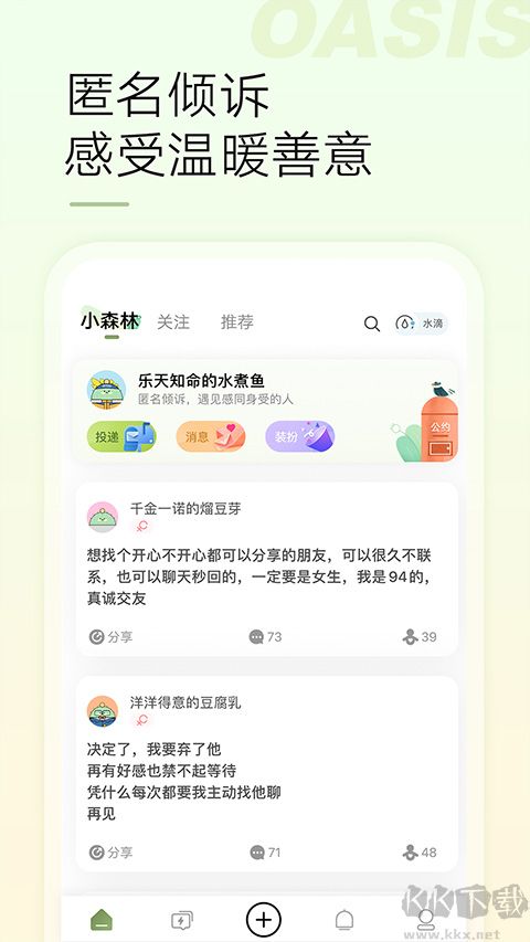 绿洲app下载_绿洲appv6.2.0安卓版免费下载