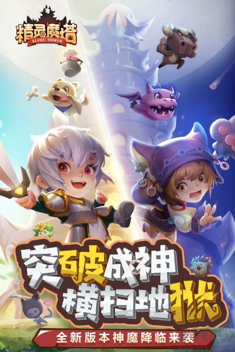 魔塔v1.1攻略下载_精灵魔塔v1.1.7安卓最新版手机app下载