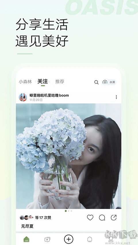 绿洲app下载_绿洲appv6.2.0安卓版免费下载