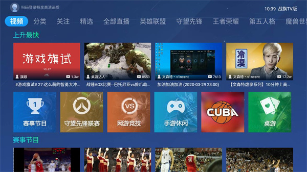 战旗tv直播下载_战旗直播TV版APPV3.0.1安卓版手机app下载