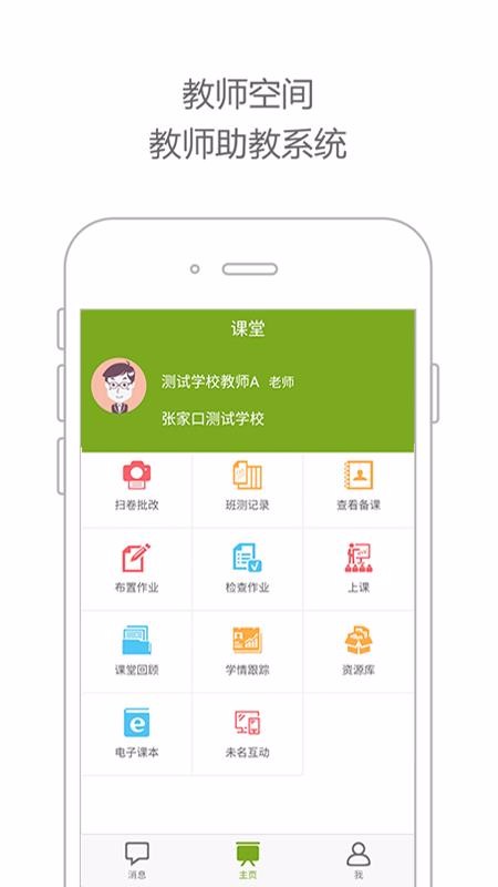 智慧云下载_智慧云课堂v3.15.2.0122免费app下载