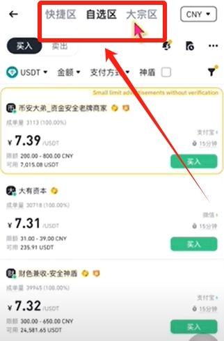 C2C入金