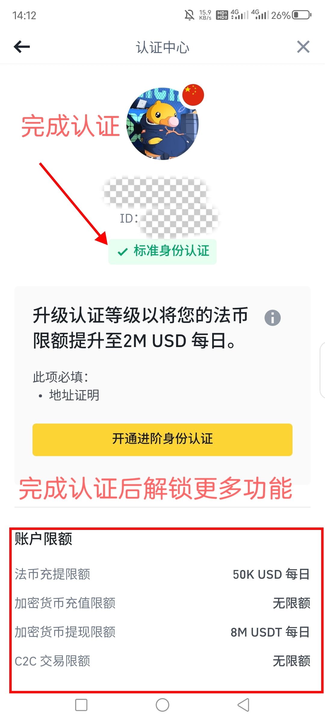 币安标准身份认证与进阶身份认证