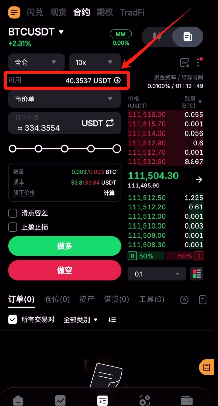 Bybit统一交易帐户教学