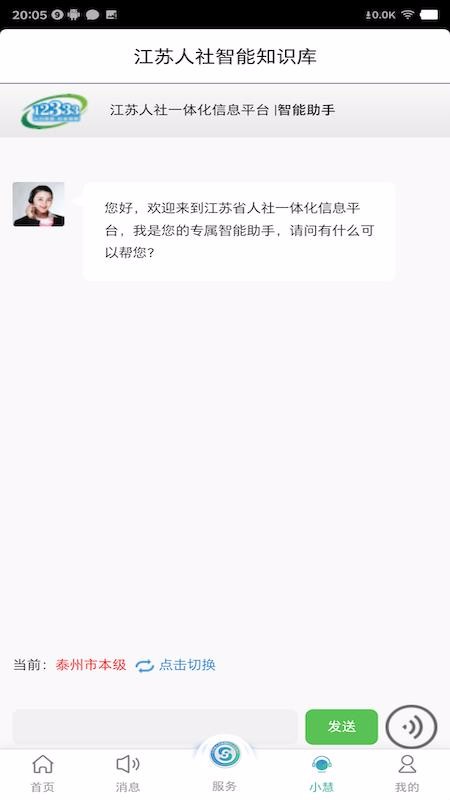 江苏智慧人社下载_江苏智慧人社v5.0.0免费下载