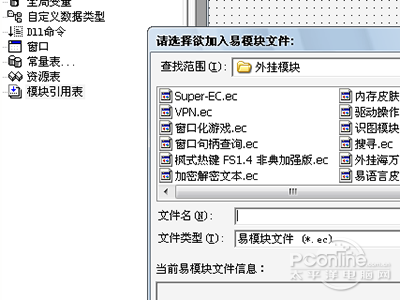 易语言模块简介