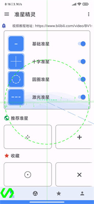 准星精灵下载_准星精灵正版免费v3.9下载