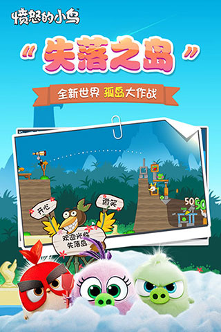 愤怒的小鸟金蛋下载_愤怒的小鸟原版v1.0.3安卓中文版免费下载