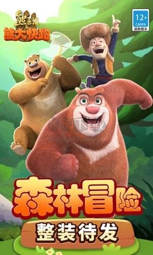 熊出没之熊大快跑下载_熊出没之熊大快跑内置修改器版v.4.3.0最新版下载