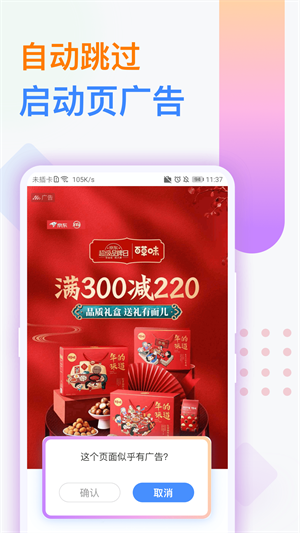 广告拦截下载_广告拦截卫士手机版v1.0.1手机app下载