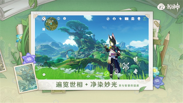 云原神下载_云原神最新版v5.3.0推荐下载