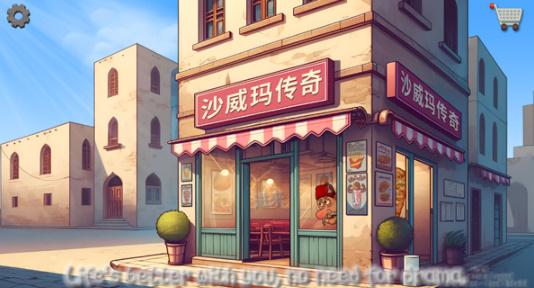沙威玛下载_沙威玛传奇无限金币v1.0.46安卓版下载