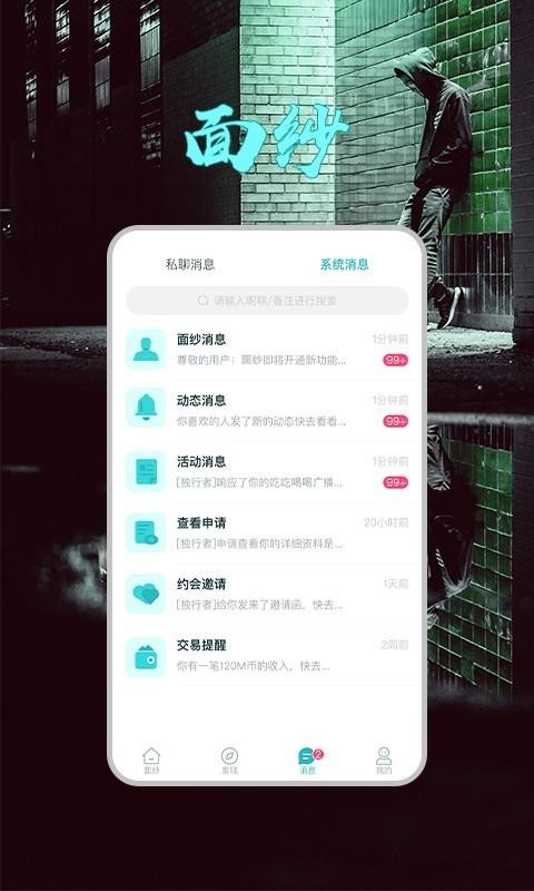 面纱下载_面纱v1.0.7推荐下载