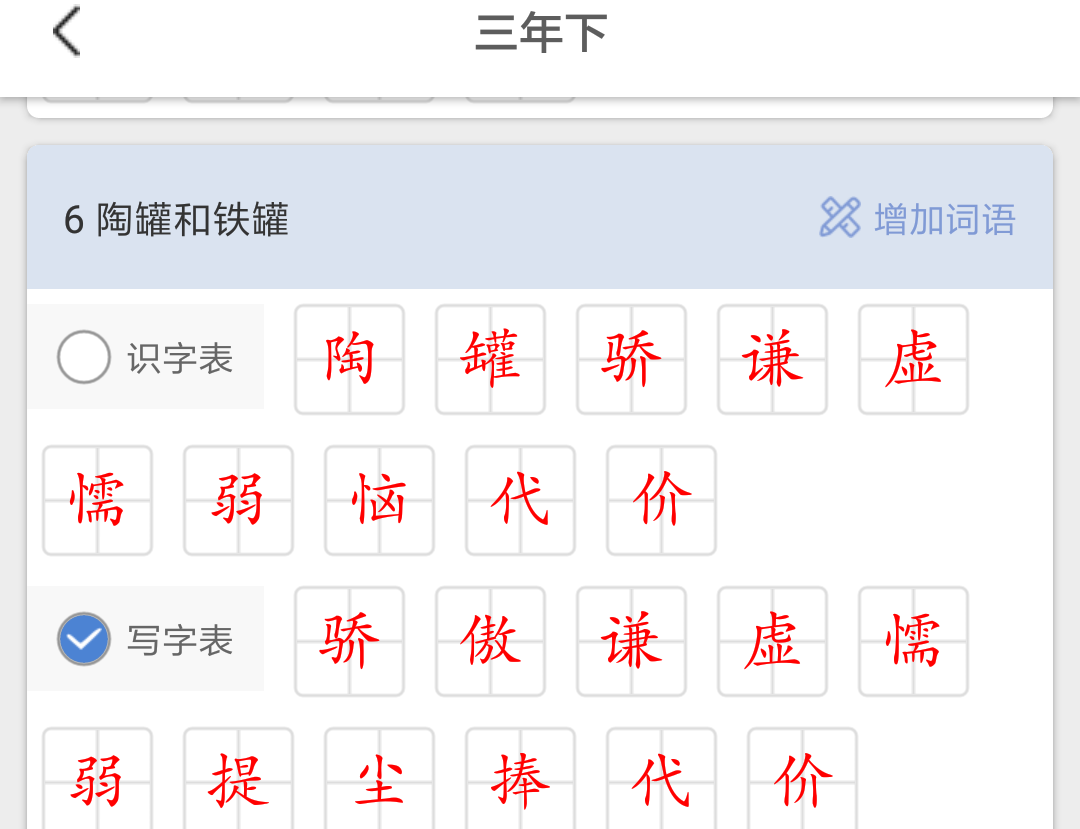 汉字听写软件哪个好用 汉字听写的APP合集