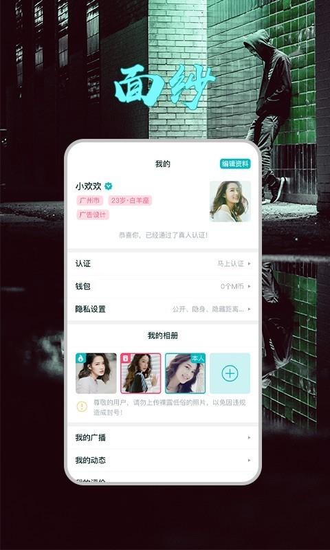面纱下载_面纱v1.0.7推荐下载