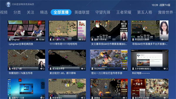 战旗tv直播下载_战旗直播TV版APPV3.0.1安卓版手机app下载