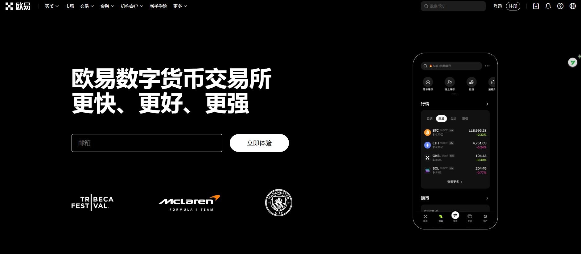 欧易交易所怎么样?