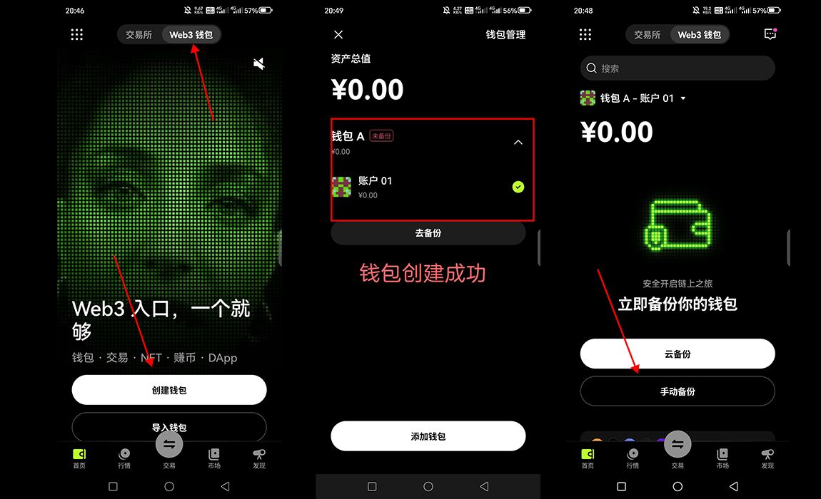 欧易钱包创建和备份