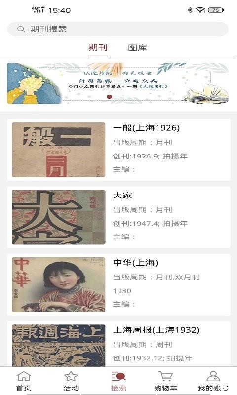 全国报刊索引下载_全国报刊索引v1.1.5手机app下载