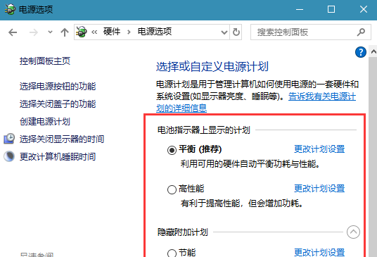 Win10如何设置高级电源管理？Win10设置高级电源管理的方法