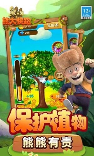 熊出没之熊大快跑下载_熊出没之熊大快跑内置修改器版v.4.3.0最新版下载