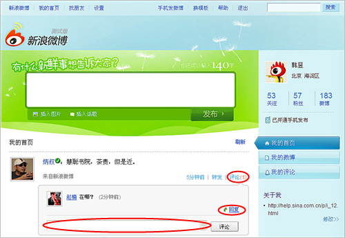 新浪微博如何回复网友评论_新浪微博评论