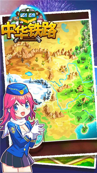 中华铁路下载_中华铁路破解版最新版v1.0.71软件下载