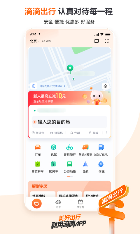 顺风车软件排名前十名推荐 顺风车软件排名前十名的APP有哪些