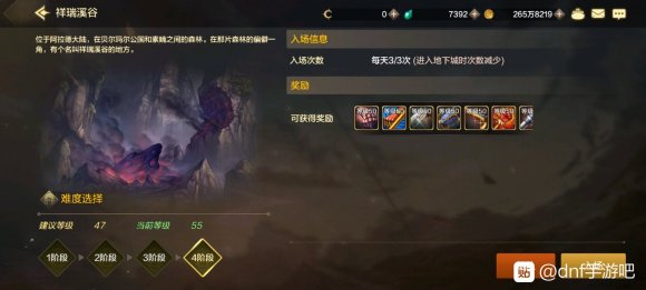 DNF手游祥瑞溪谷通关攻略 祥瑞溪谷玩法及奖励汇总