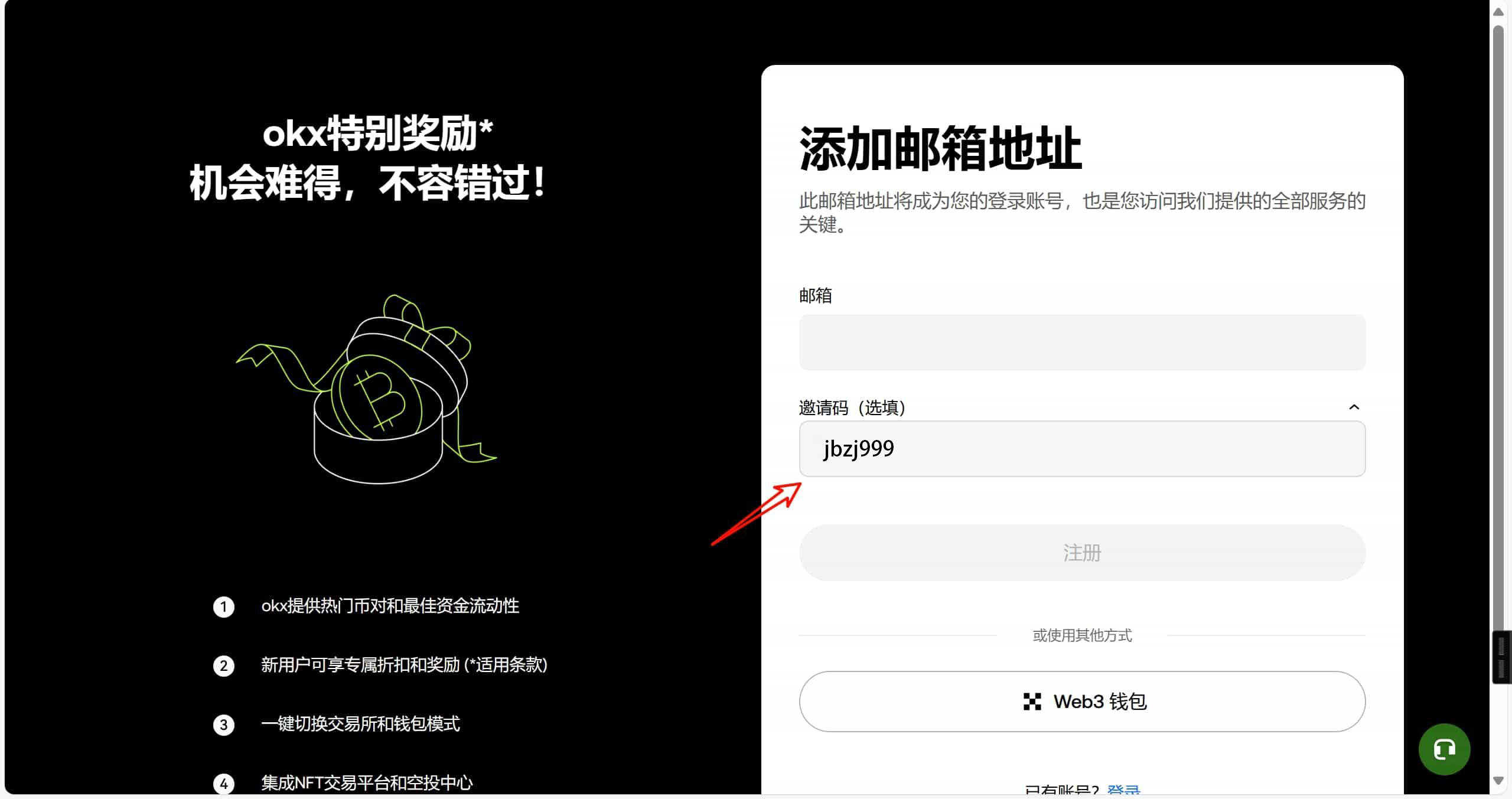 如何注册欧易?