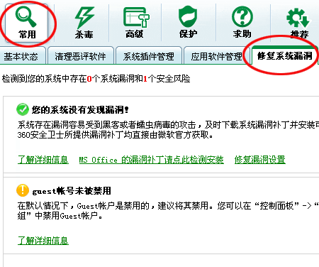 360安全卫士怎样使用漏洞扫描