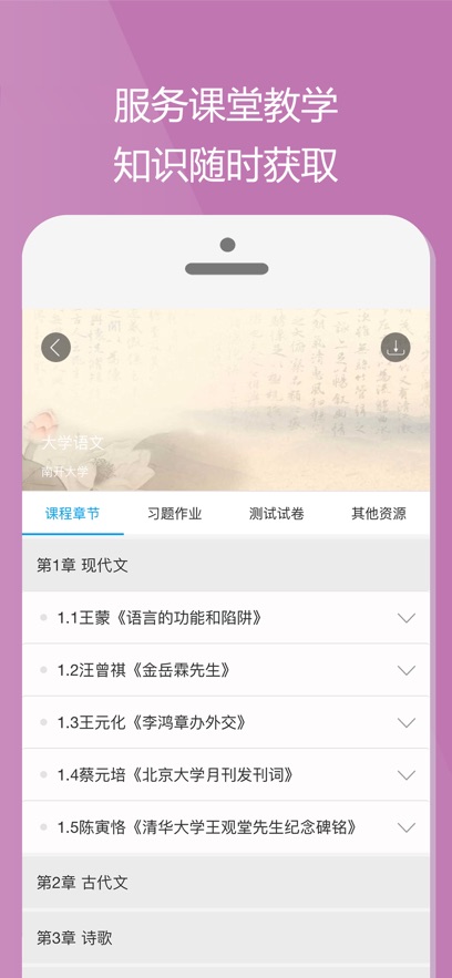 爱课程下载_爱课程v3.0.725安卓版下载