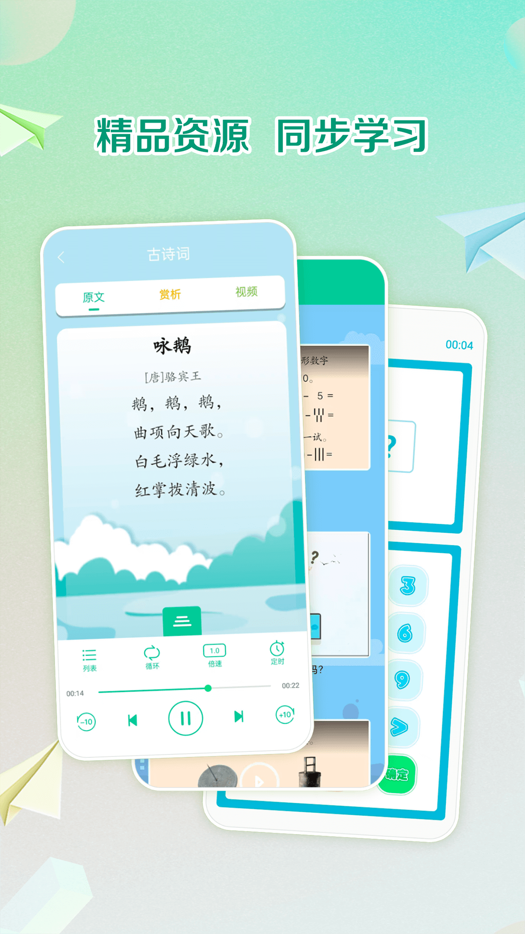 人教点读下载_人教点读v5.3.400安卓版下载