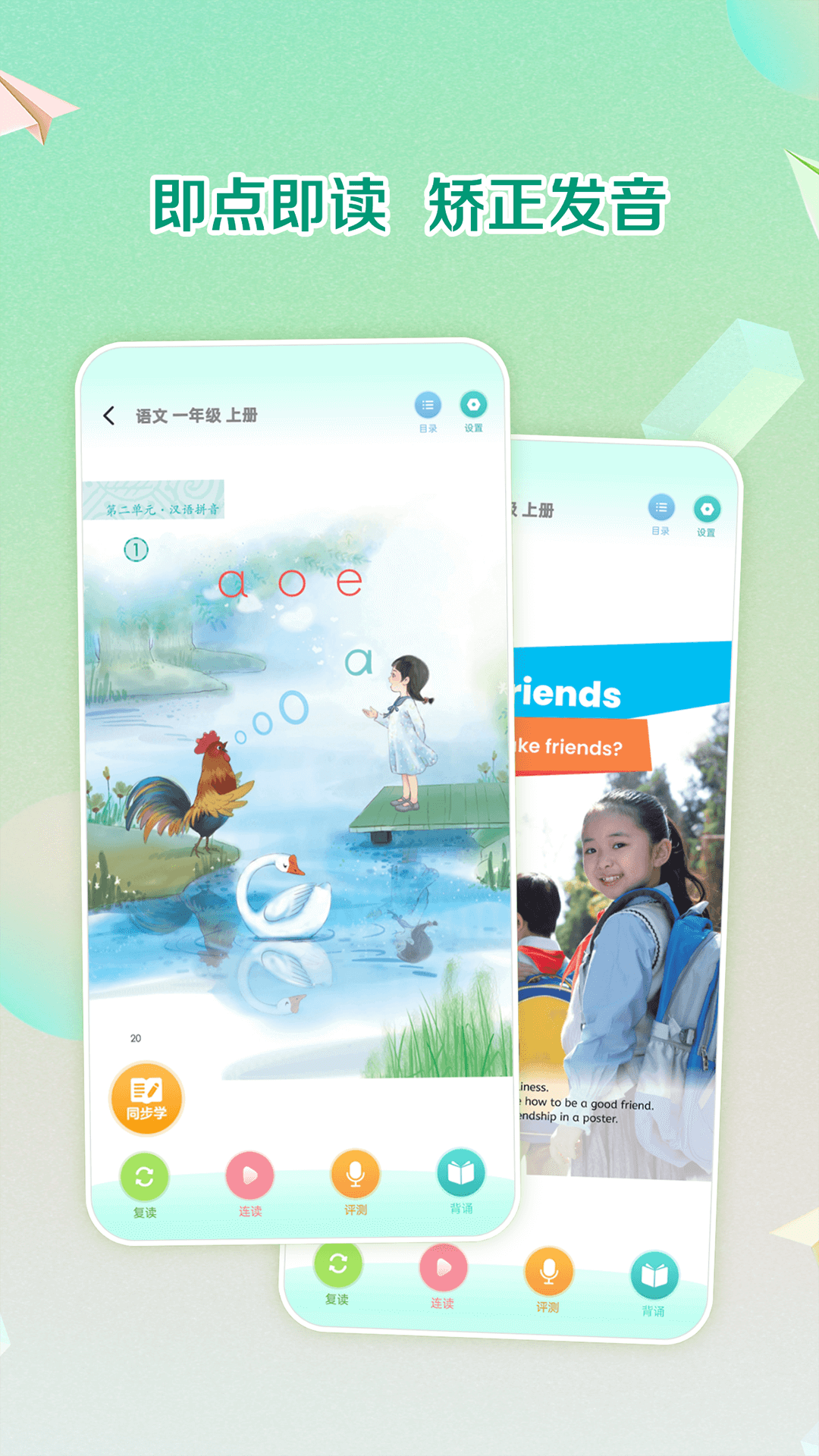 人教点读下载_人教点读v5.3.400安卓版下载