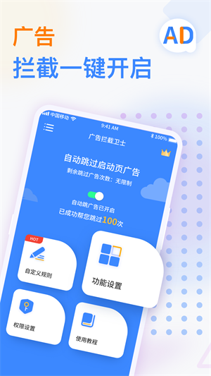广告拦截下载_广告拦截卫士手机版v1.0.1手机app下载