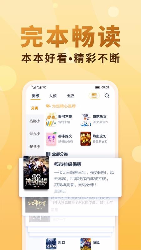 小说免费下载_免费小说大全v3.9.3.3122手机app下载