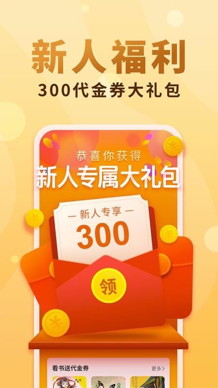 小说免费下载_免费小说大全v3.9.3.3122手机app下载