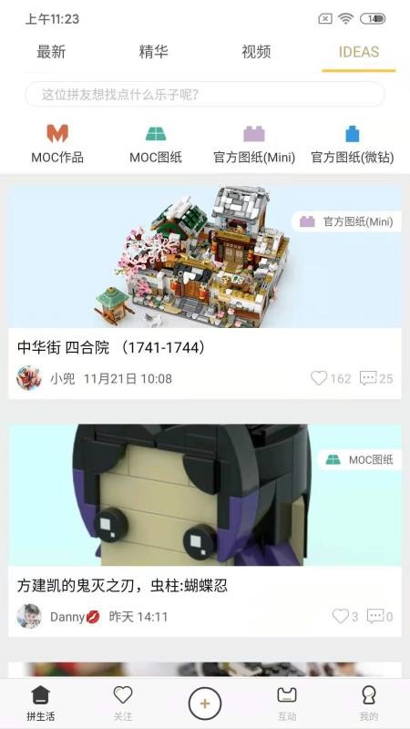 loz下载_LOZ拼生活v3.0.1免费app下载