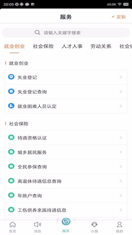 江苏智慧人社下载_江苏智慧人社v5.0.0免费下载