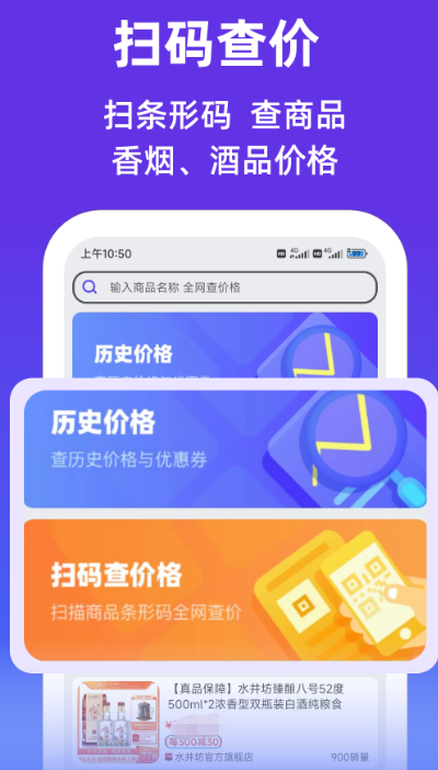 查白酒价格的app叫什么?查白酒价格的软件下载