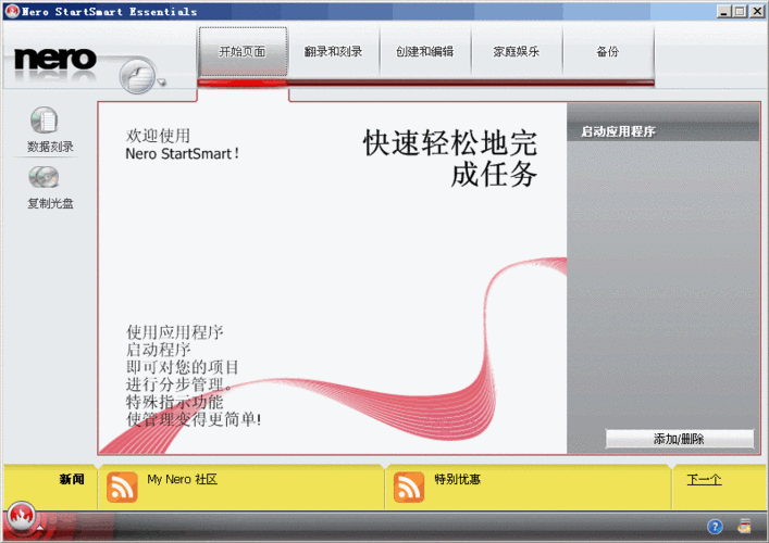 nero startsmart怎么用:Nero StartSmart的详细使用指南