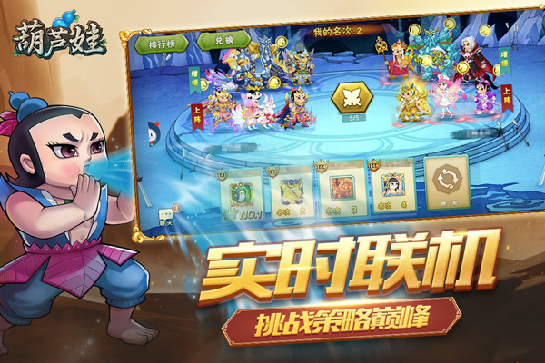葫芦娃娃下载_葫芦娃手游(无限元宝)v4.10.45安卓破解版免费app下载