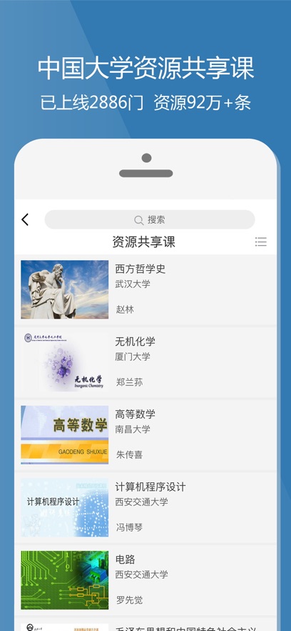 爱课程下载_爱课程v3.0.725安卓版下载