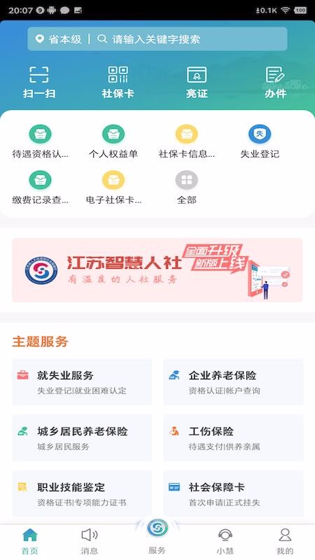 江苏智慧人社下载_江苏智慧人社v5.0.0免费下载