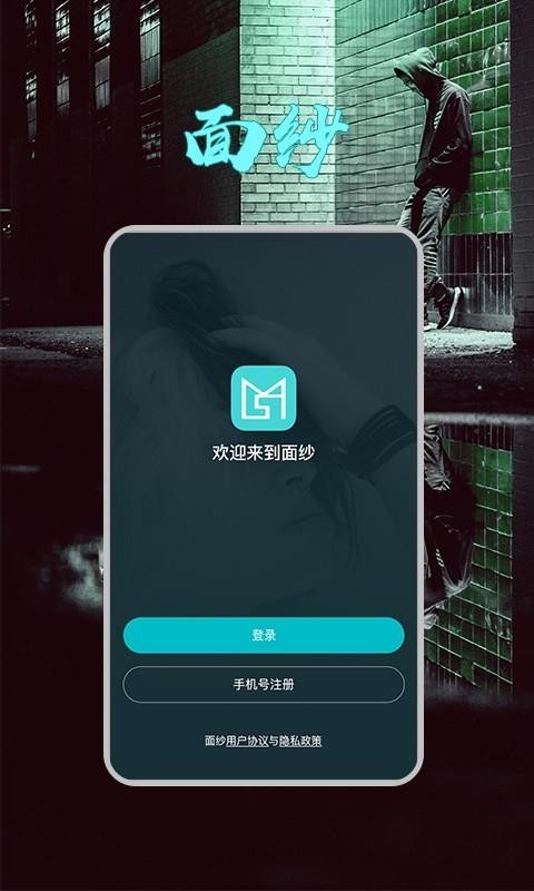 面纱下载_面纱v1.0.7推荐下载
