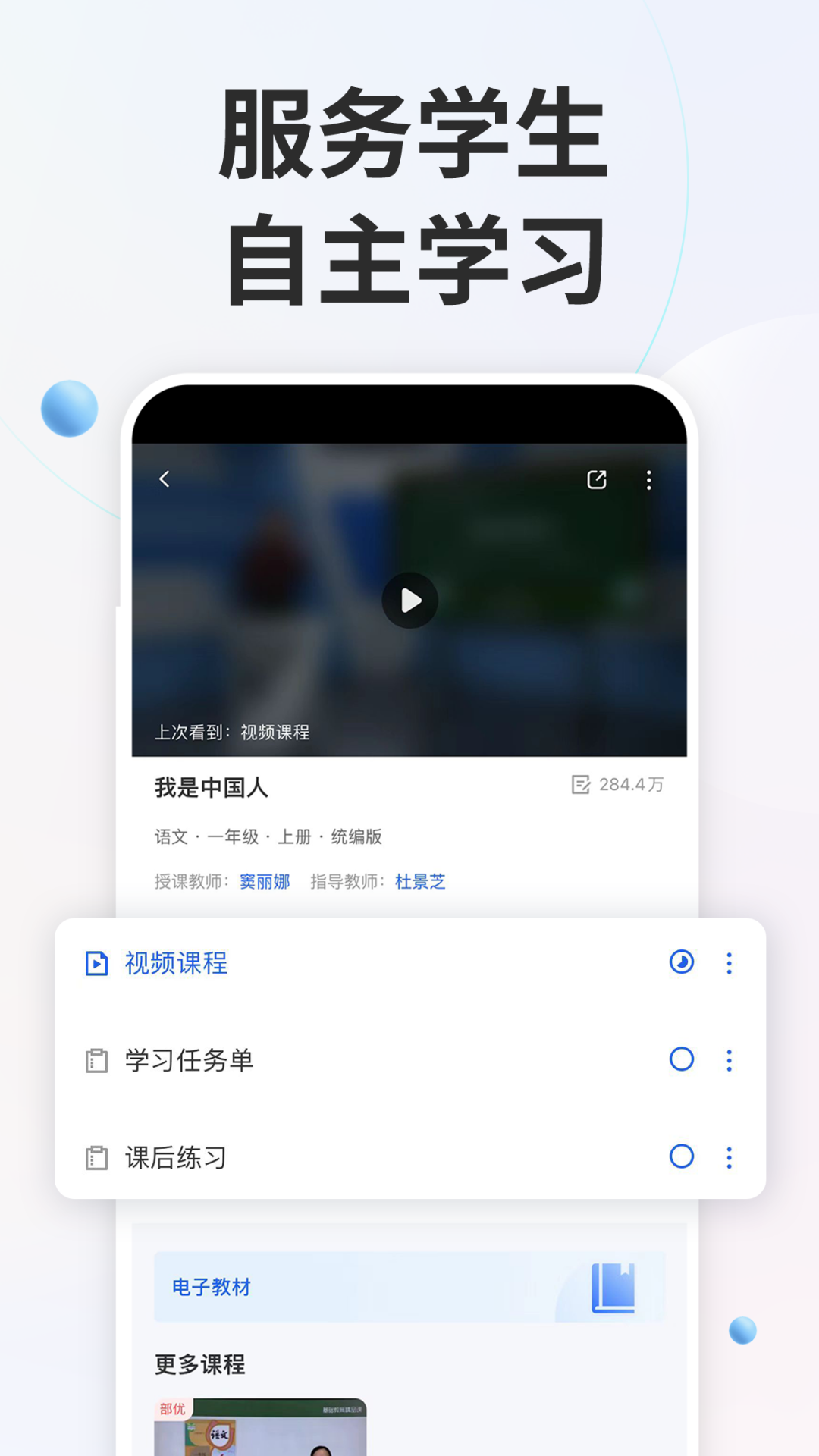 智慧中小学app免费下载_智慧中小学appv7.2.0免费下载