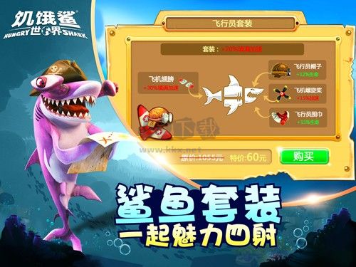饥饿的鲨鱼存档下载_饥饿鲨:世界九游最新版v.5.6.40手机app下载
